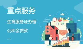 重点服务