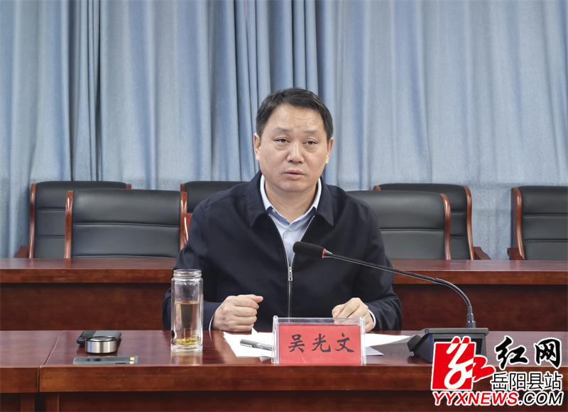 吴光文主持召开岳阳高新园区项目建设调度会